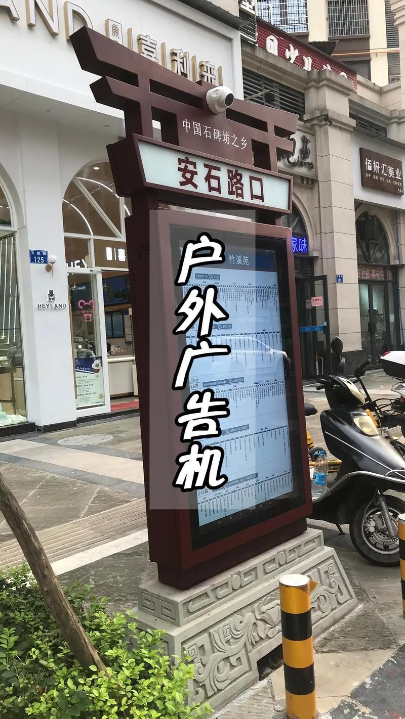 户外广告机是一种专门用于户外环境的广告播放设